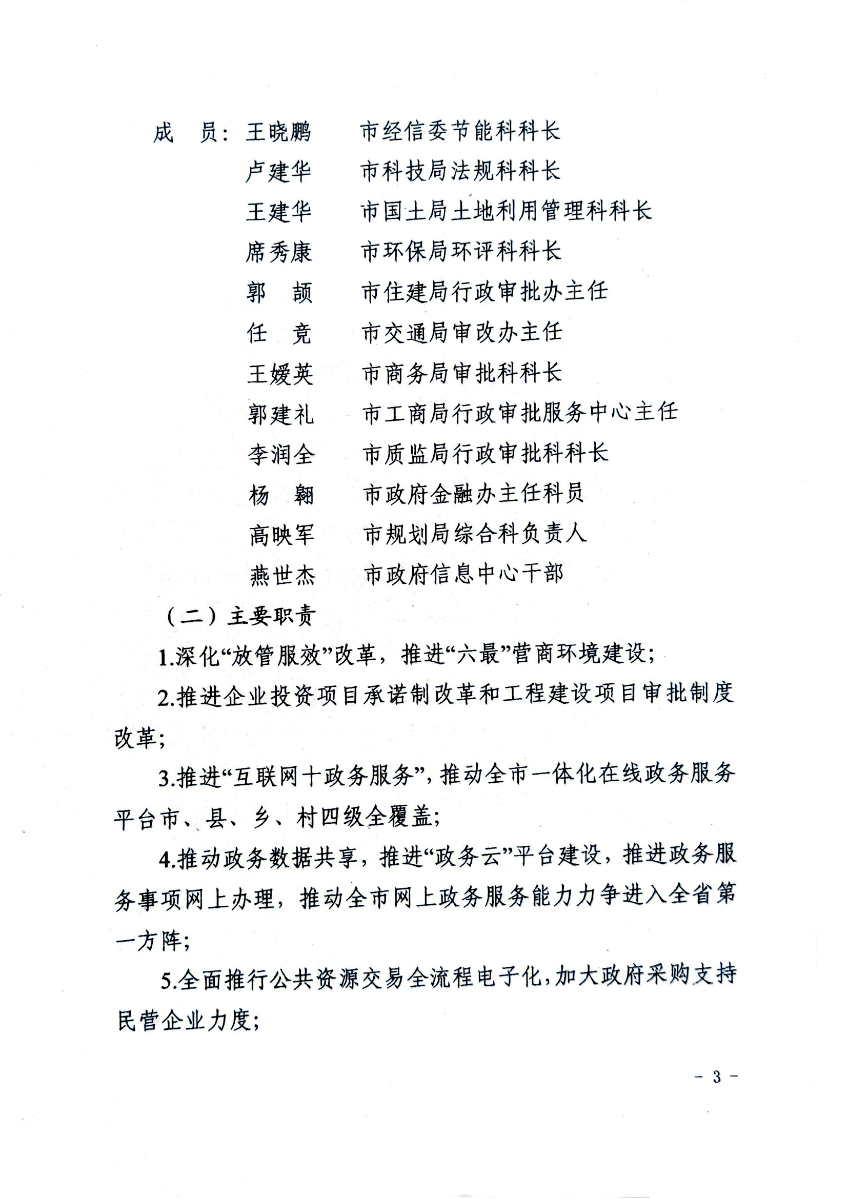 關(guān)于成立忻州市促進民營經(jīng)濟發(fā)展工作領導小組辦公室及專項工作組的通知03.jpg