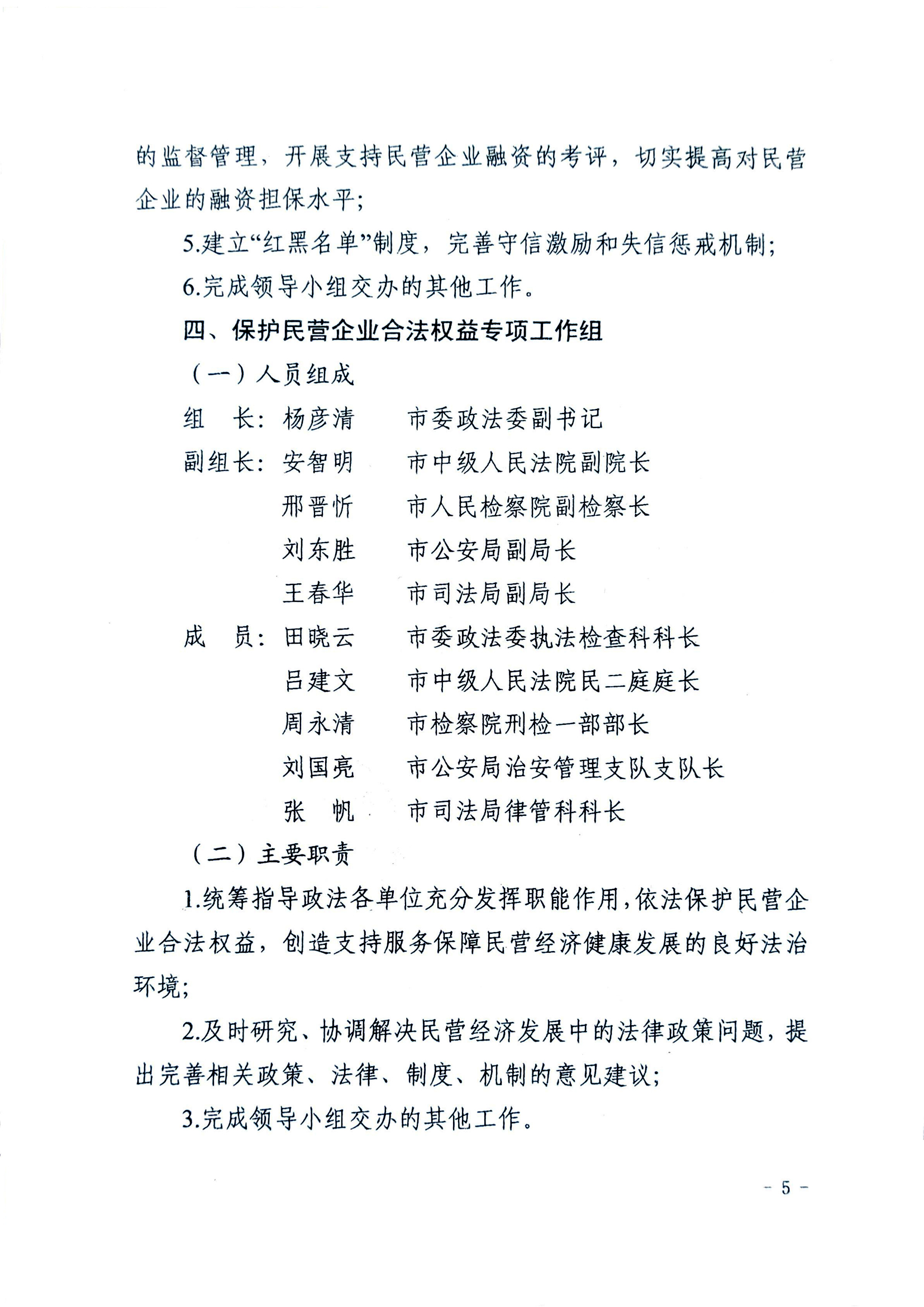 關(guān)于成立忻州市促進民營經(jīng)濟發(fā)展工作領導小組辦公室及專項工作組的通知05.jpg