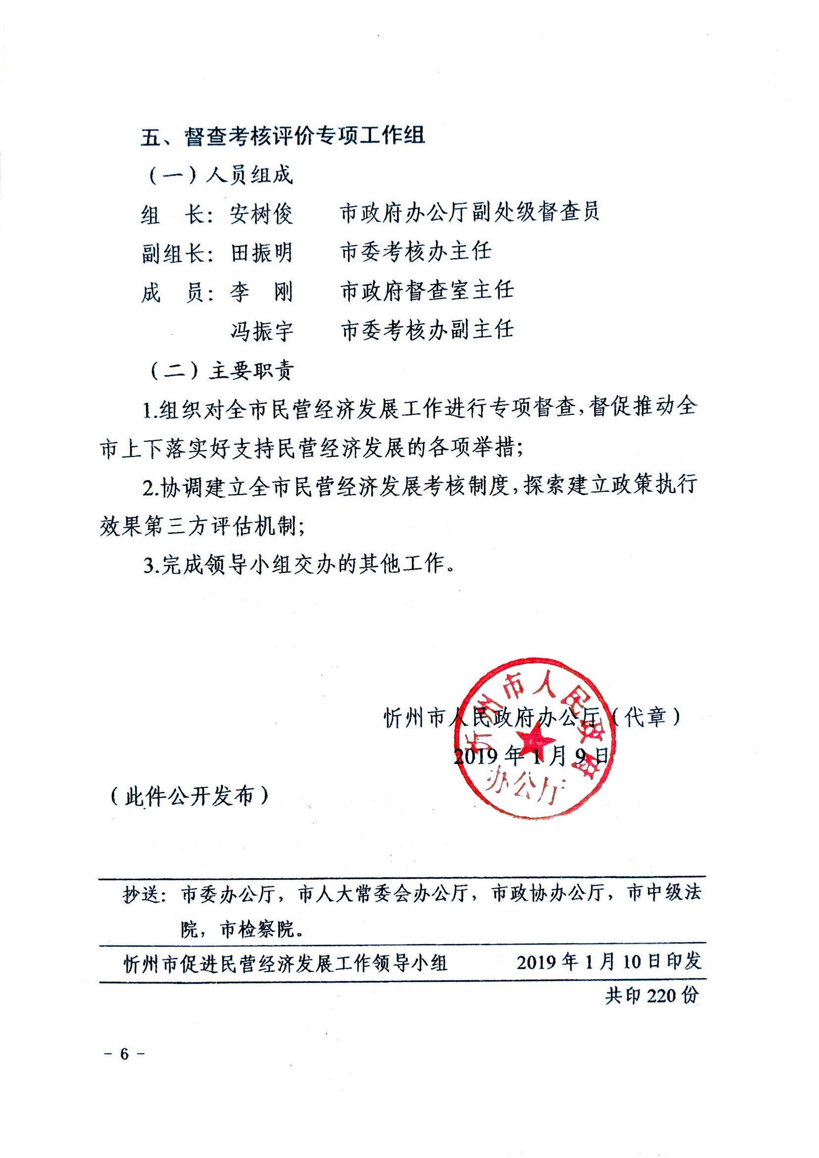 關(guān)于成立忻州市促進民營經(jīng)濟發(fā)展工作領導小組辦公室及專項工作組的通知06.jpg